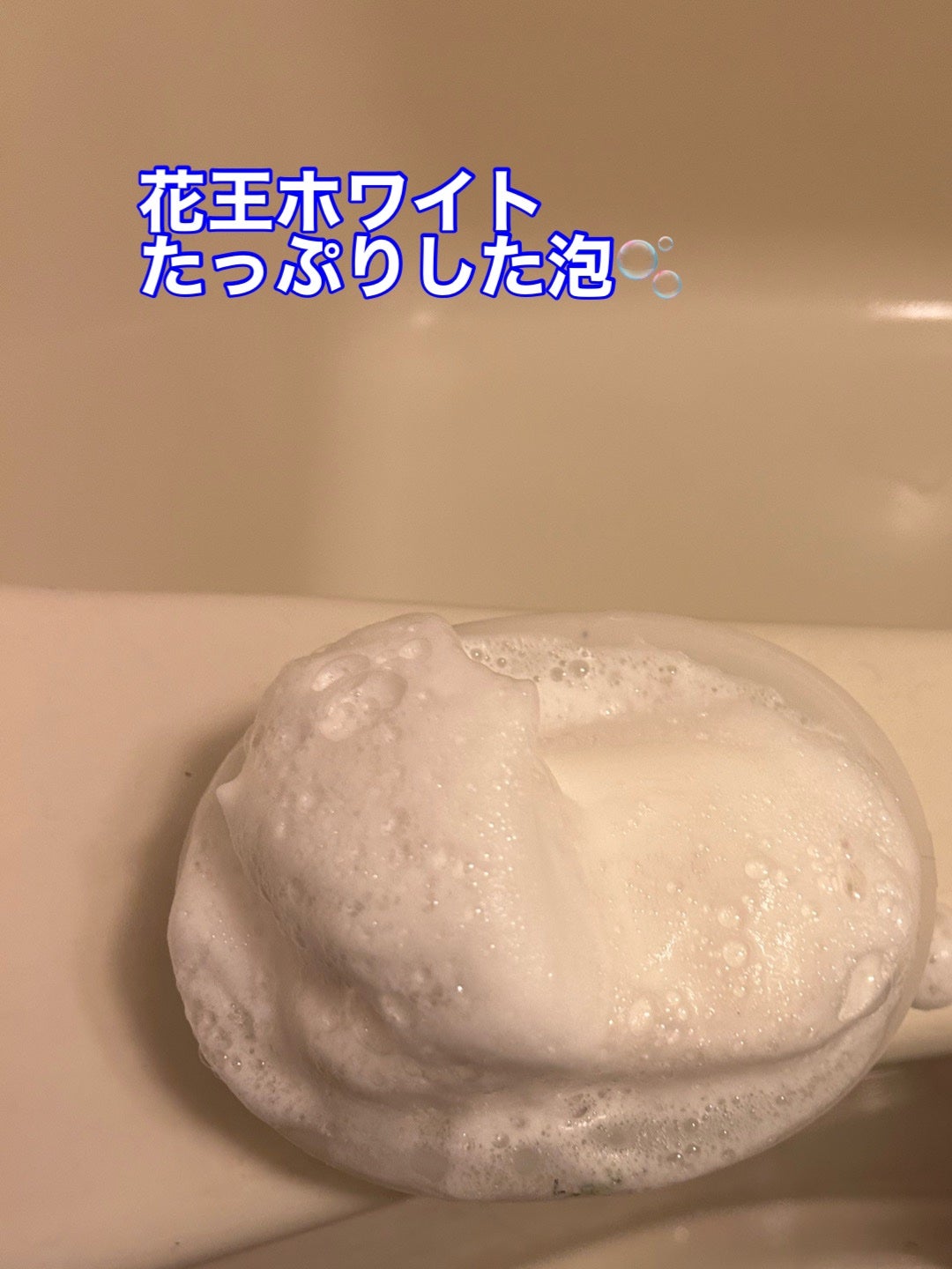 花王ホワイト ホワイトフローラルの香り/花王ホワイト/ボディ石鹸を使ったクチコミ(3枚目)