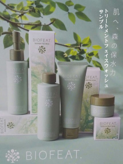トリートメントフェイスウォッシュ /BIOFEAT. /その他洗顔料を使ったクチコミ(1枚目)