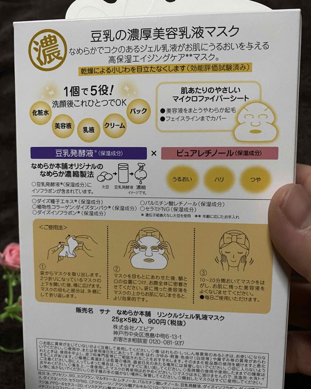 リンクルジェル乳液マスク/なめらか本舗/シートマスク・パックを使ったクチコミ(5枚目)