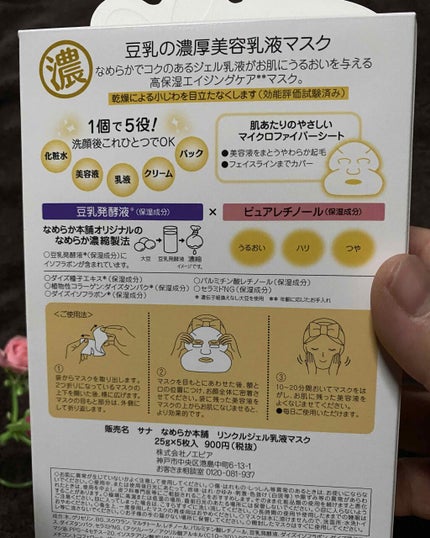 リンクルジェル乳液マスク/なめらか本舗/シートマスク・パックを使ったクチコミ(5枚目)