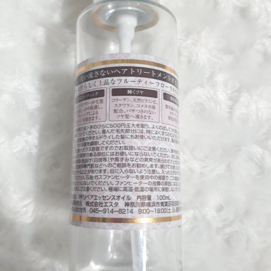 パーフェクトリペアエッセンスオイル/エスタ/ヘアオイルを使ったクチコミ（2枚目）