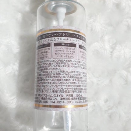 パーフェクトリペアエッセンスオイル/エスタ/ヘアオイルを使ったクチコミ(2枚目)