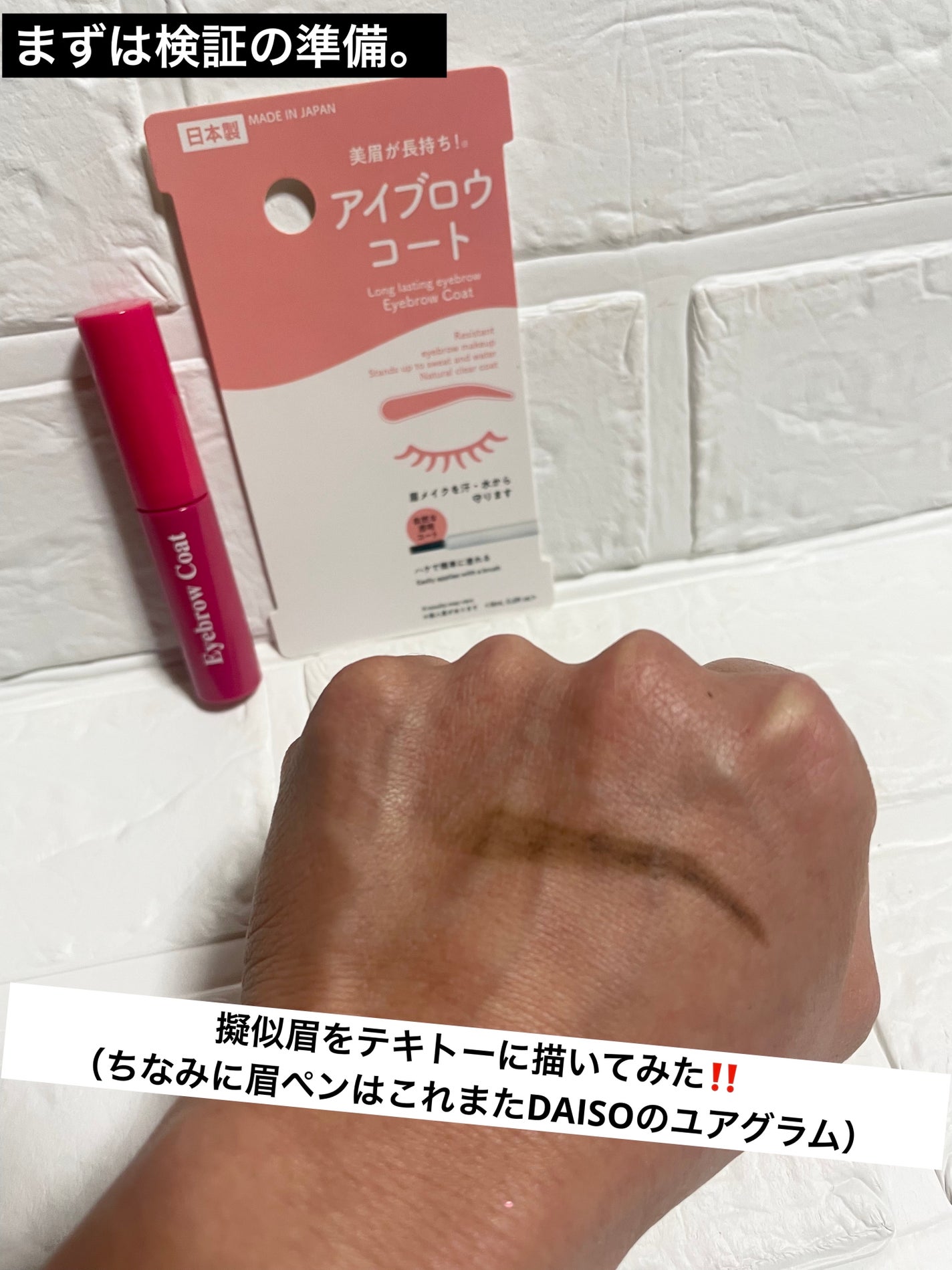 アイブロウコートDA/DAISO/アイブロウコートを使ったクチコミ(3枚目)