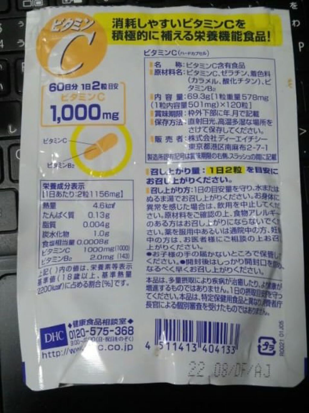 DHC ビタミンＣハードカプセル/DHC/美容サプリメントを使ったクチコミ（2枚目）