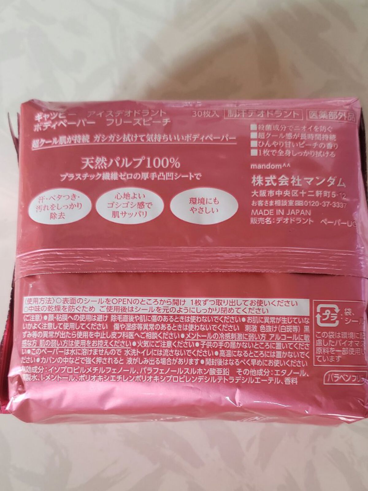 アイスデオドラント ボディペーパーN フリーズピーチ/ギャツビー/ボディシートを使ったクチコミ(4枚目)