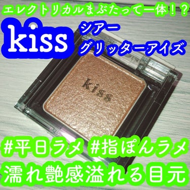 【エレクトリカルまぶたとは。kiss シアー グリッターアイズ】 #提供 

こんばんは🦍明け方5時頃に書いております、暇な時にしか書き溜められないのです・・・

今回はkiss シアー グリッターアイズ  01WONDER の紹介です

୨୧┈┈┈┈┈┈┈┈┈┈┈┈୨୧

エレクトリカルとは・・・電子、電子的な

エレクトリックは対して刺激的な、電気的なという意味があるのですが、こちらなのかしら。ただ、エレクトリカルは同じ意味にはならないらしいので、やはり電子的なまぶたという事なのですかね・・・。 

🌸 ギラギララメ
私の大好きなギラギララメです。
ラメってだけで100億点満点。

🌸 手軽さ、プチプラさ
1色ずつなのでお手軽。

🌸多色展開
1色は好きな色見つかると思う。

💧密着力は微妙
アイシャドウベースを使った方がいい気がする。ラメ飛びする

💧筆ではつけづらい
指がオススメだけどやはり汚れる。
密度の高くて毛足の短い筆なら
取りやすいかもしれないと思った。

୨୧┈┈┈┈┈┈┈┈┈┈┈┈୨୧

紹介は以上になります。何か気になる点や質問など御座いましたらお気兼ねなくどうぞ☺️ではおやすみなさい😪😪😪 #クリスマスメイク の画像 その0