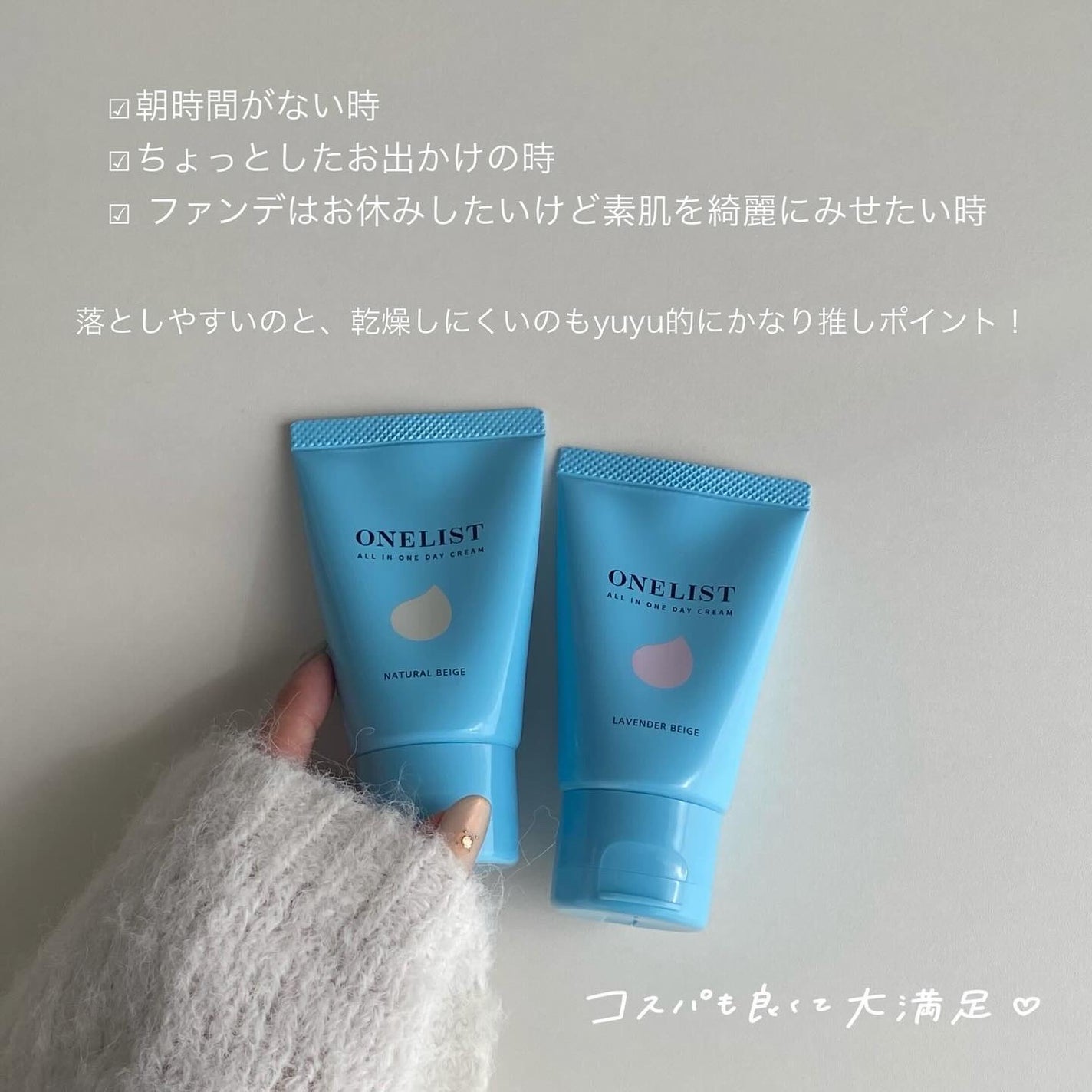 ワンリスト オールインワン デイクリーム/ナリスアップ/オールインワン化粧品を使ったクチコミ(8枚目)