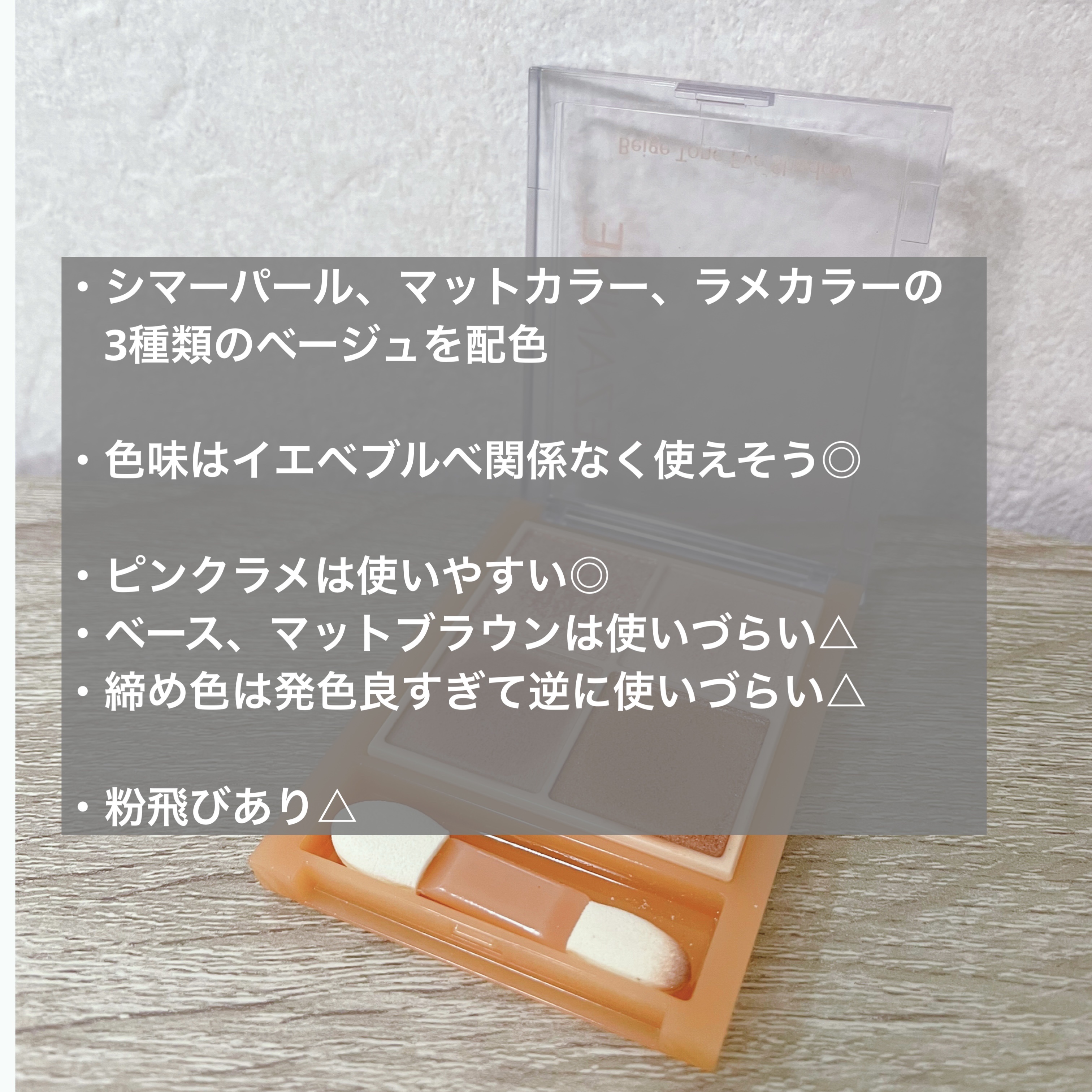 ベージュトーンアイシャドウ/CEZANNE/アイシャドウパレットを使ったクチコミ（2枚目）