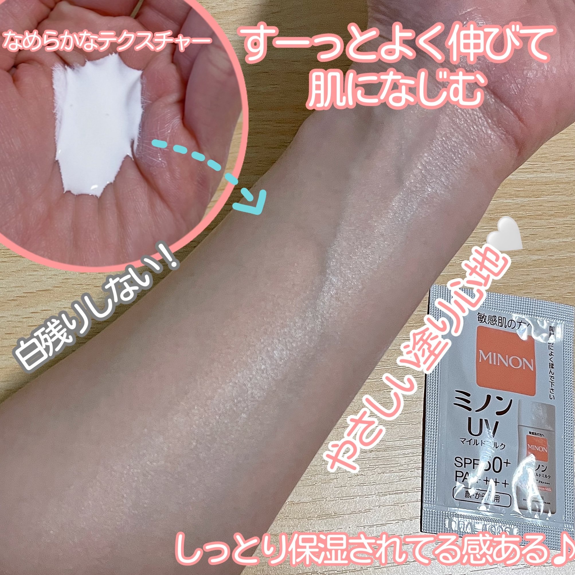 ミノンUVマイルドミルク/ミノン/日焼け止めミルクを使ったクチコミ（3枚目）