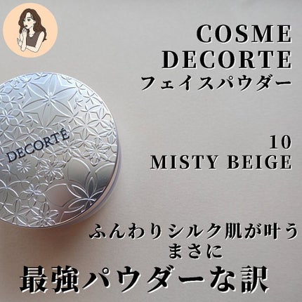 フェイスパウダー/DECORTÉ/ルースパウダーを使ったクチコミ(2枚目)