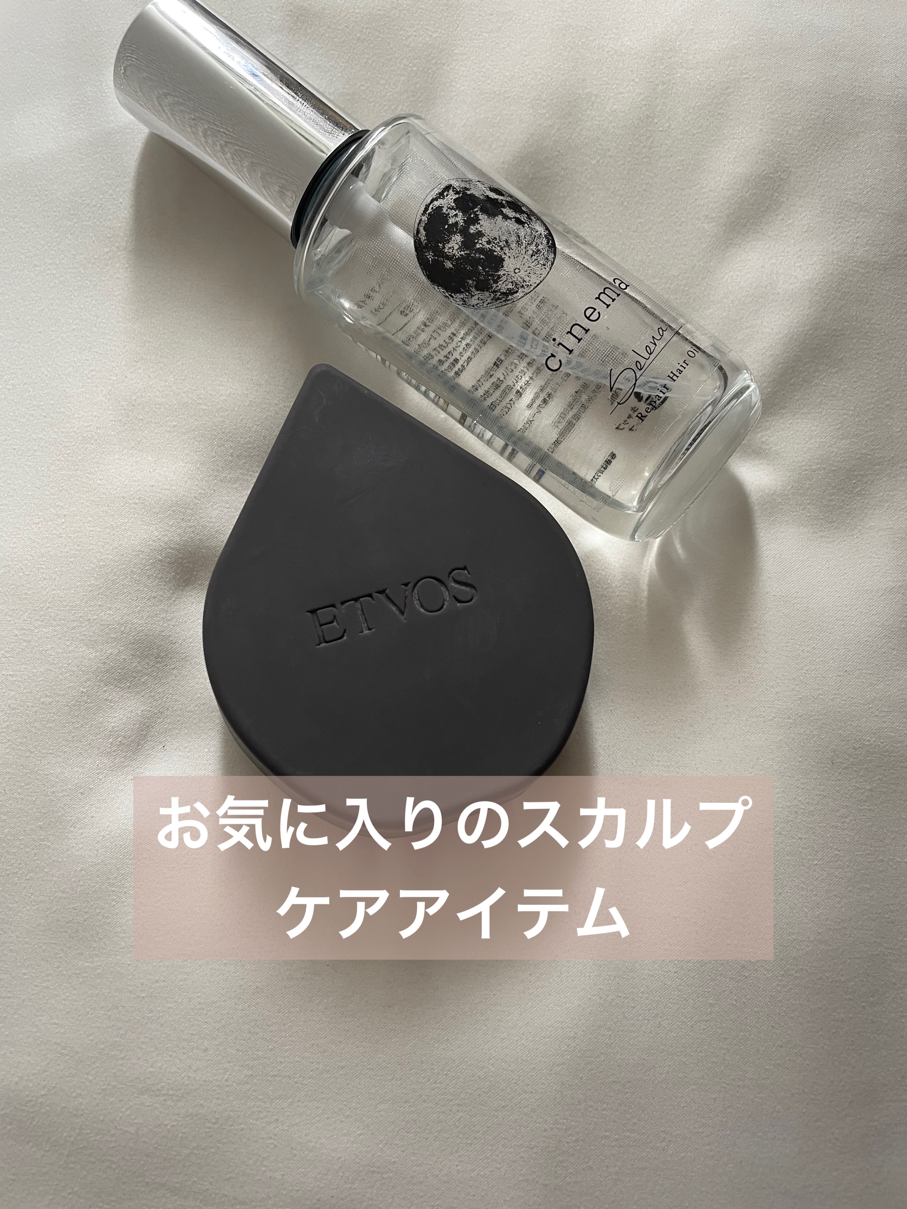 リラクシングマッサージブラシ/エトヴォス/スカルプブラシを使ったクチコミ（1枚目）