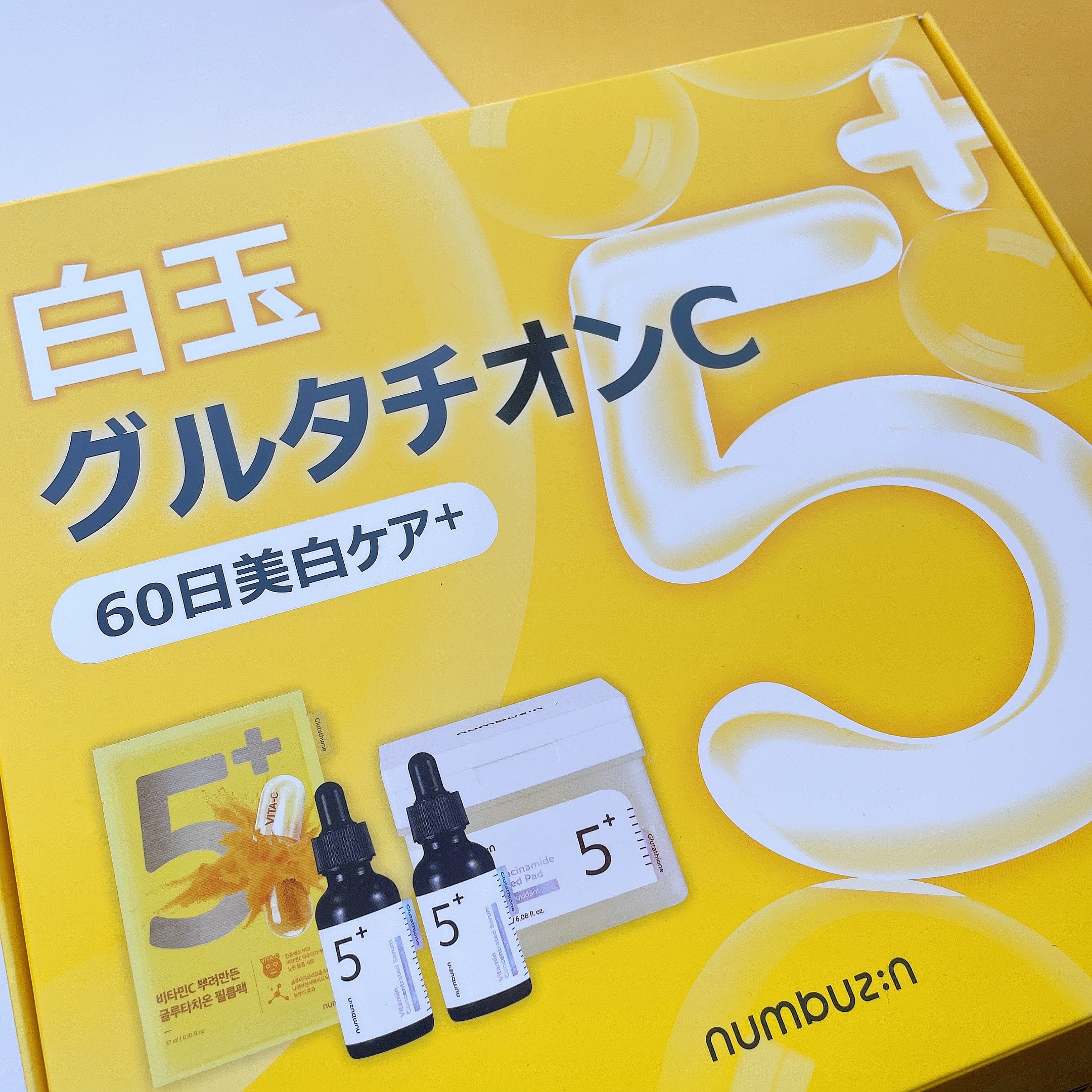 5番 白玉グルタチオンＣ美容液/numbuzin/美容液を使ったクチコミ（1枚目）