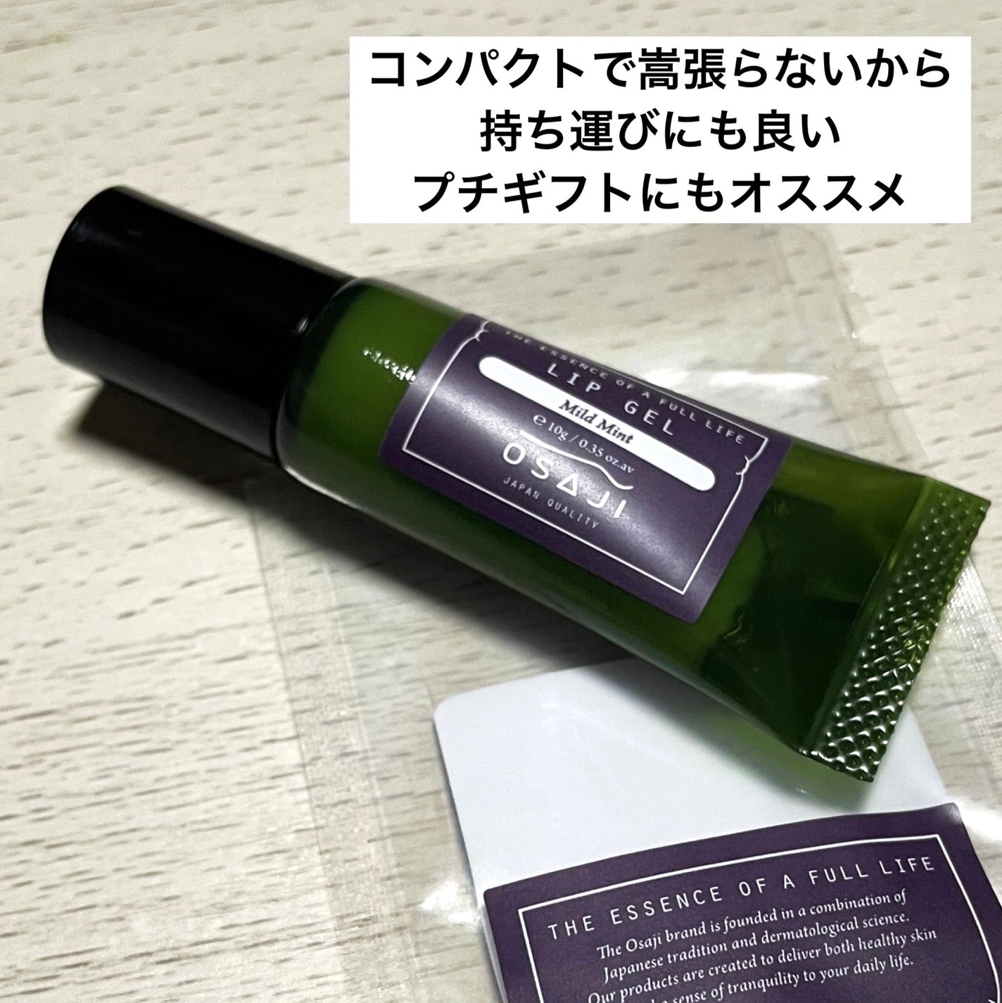 リップゲル/OSAJI/リップ美容液を使ったクチコミ(2枚目)