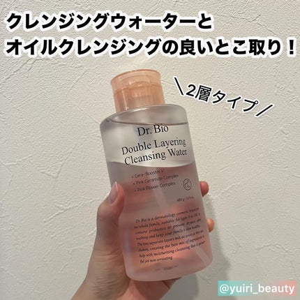 ダブルレイヤリングクレンジングウォーター/Dr.Bio/クレンジングウォーターを使ったクチコミ(1枚目)