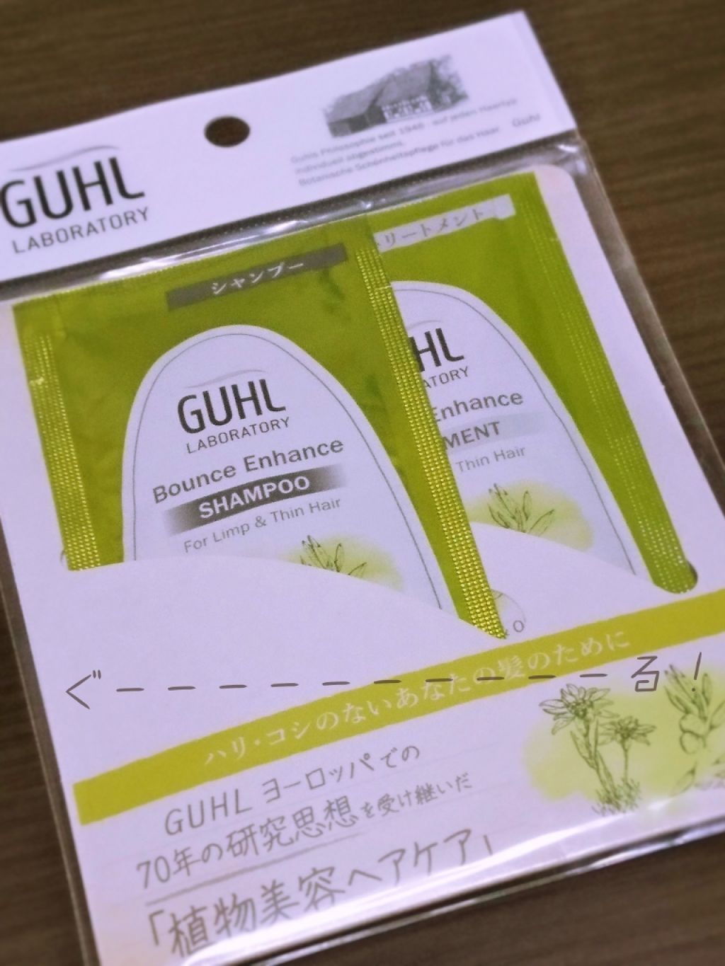 スムースエンハンス シャンプー／トリートメント/GUHL LABORATORY/市販シャンプーを使ったクチコミ（1枚目）