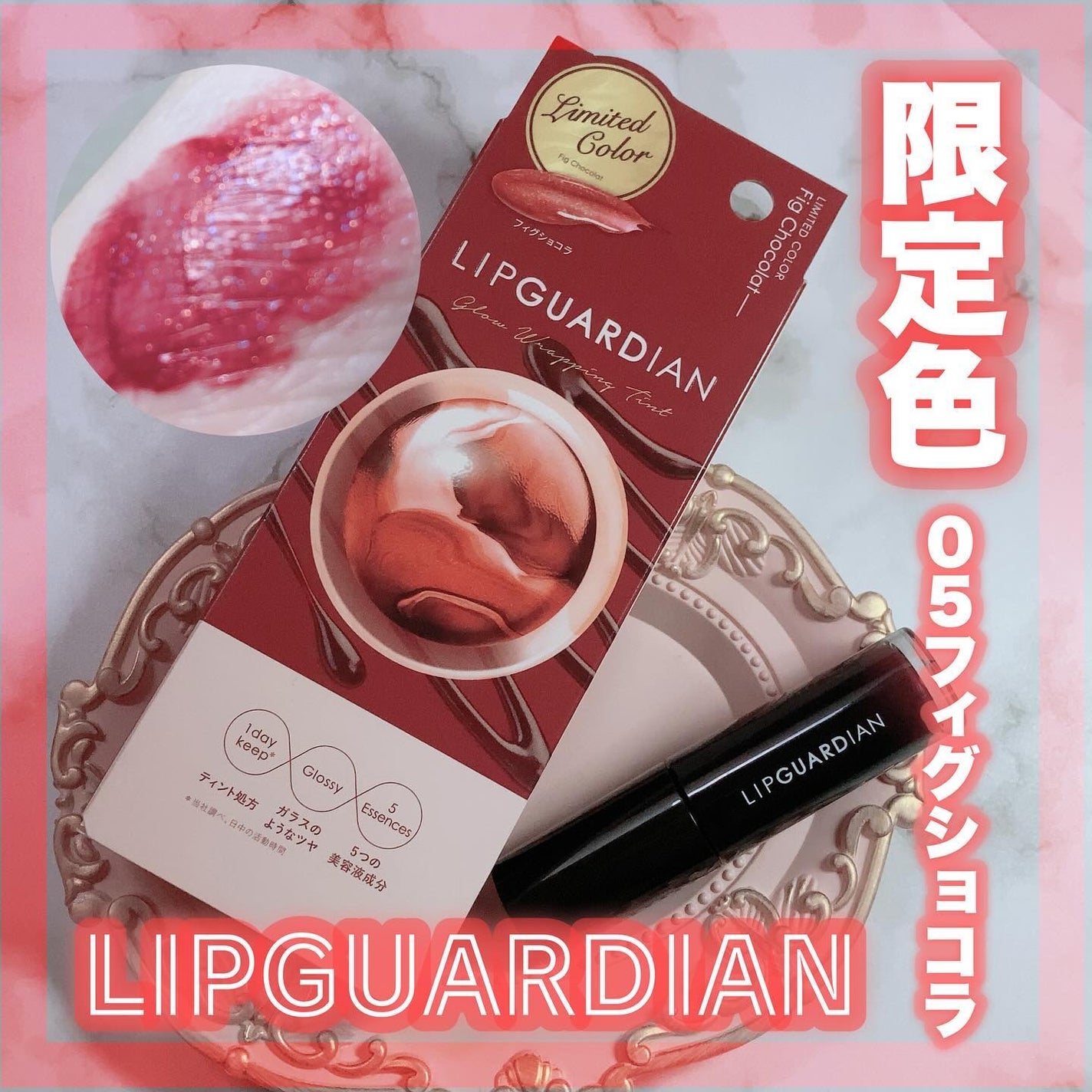 グロウラッピングティント/LIPGUARDIAN/リップティントを使ったクチコミ(1枚目)