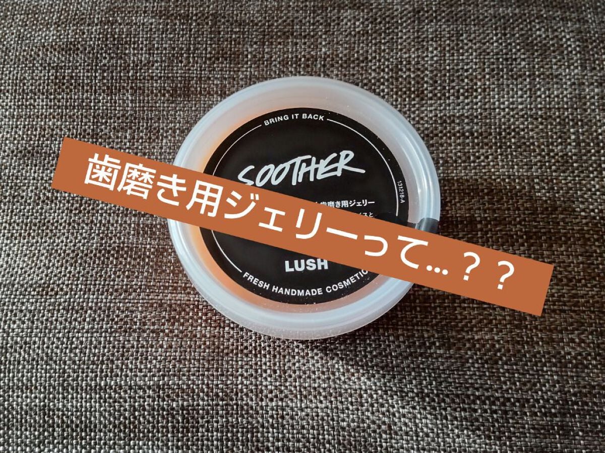 トゥースペーストジェリー/ラッシュ/歯磨き粉を使ったクチコミ(1枚目)