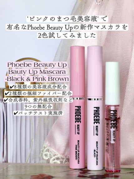 もかまりん まりの on LIPS 「‘ピンクのまつ毛美容液’のブランド、フィービービューティーアッ..」(5枚目)