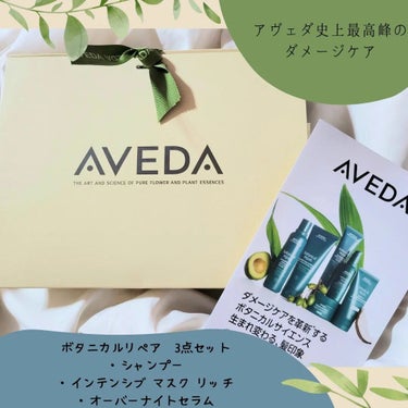 ボタニカル リペア シャンプー／コンディショナー/AVEDA/シャンプー・コンディショナーを使ったクチコミ（1枚目）