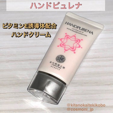 直販正規品 北の快適工房 ハンドピュレナ×6本セット ハンドクリーム