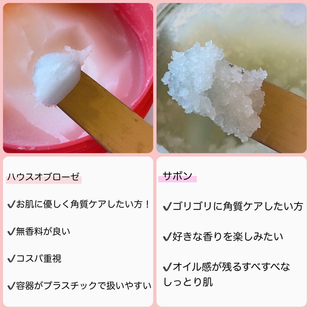 ボディ スムーザー /ハウス オブ ローゼ/ボディスクラブを使ったクチコミ（3枚目）