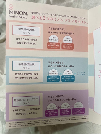 ミノン アミノモイスト モイストチャージ ミルク/ミノン/乳液を使ったクチコミ(2枚目)