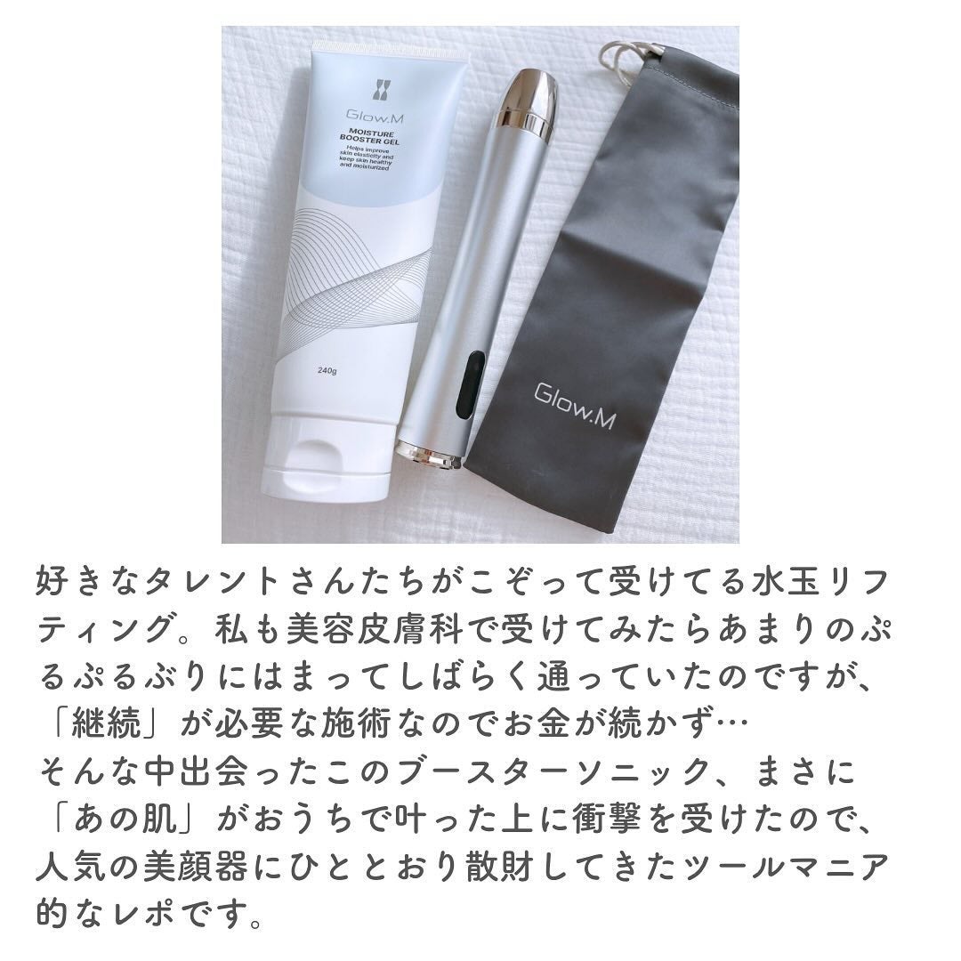 ブースターソニック|Glow.Mの効果に関する口コミ - Glow.M ブースターソニック|Glow.Mの効果に関する口コミ - Glow.M