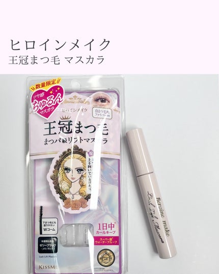 ラッシュリフトマスカラ/ヒロインメイク/マスカラを使ったクチコミ(1枚目)
