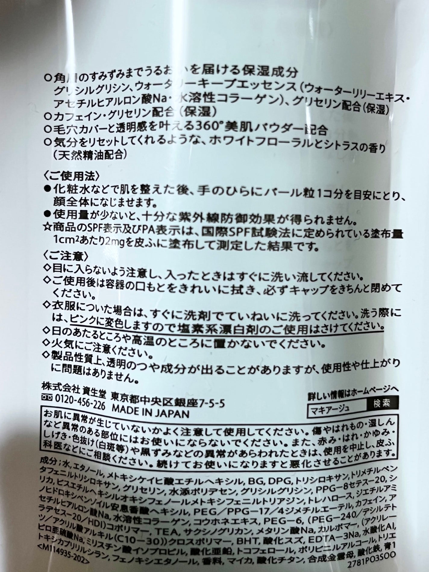 ドラマティックフォルミンググロウベース/マキアージュ/化粧下地を使ったクチコミ(6枚目)