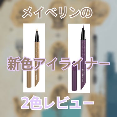 ウルトラカラー アイライナー/MAYBELLINE NEW YORK/リキッドアイライナーを使ったクチコミ（1枚目）