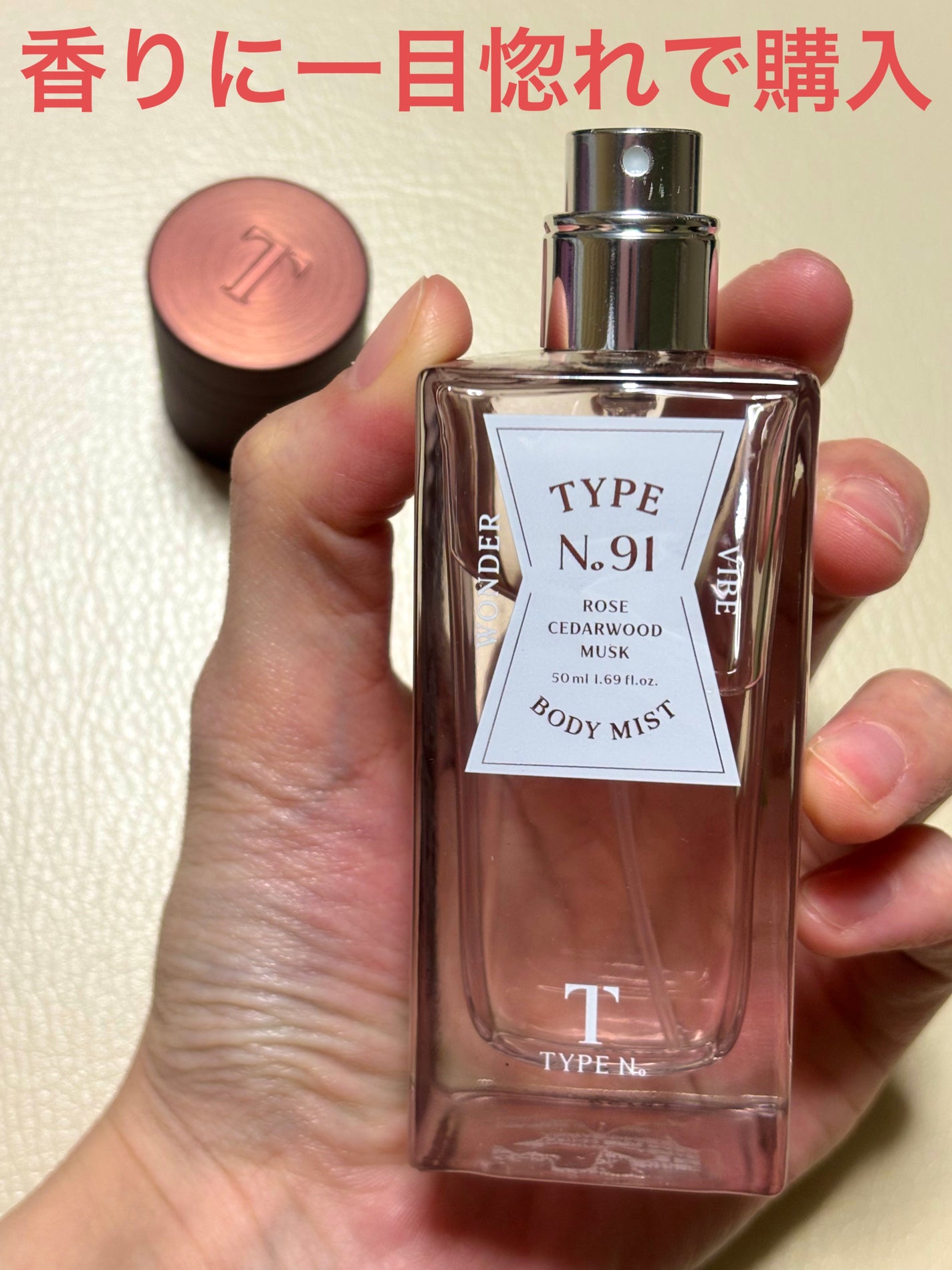 ボディミスト No.91 WONDER VIBE