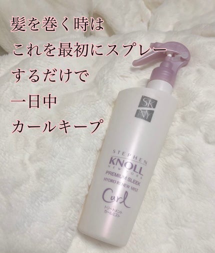 プレミアムスリーク ハイドロリニュー ミスト カール/スティーブンノル ニューヨーク/プレスタイリング・寝ぐせ直しを使ったクチコミ(1枚目)