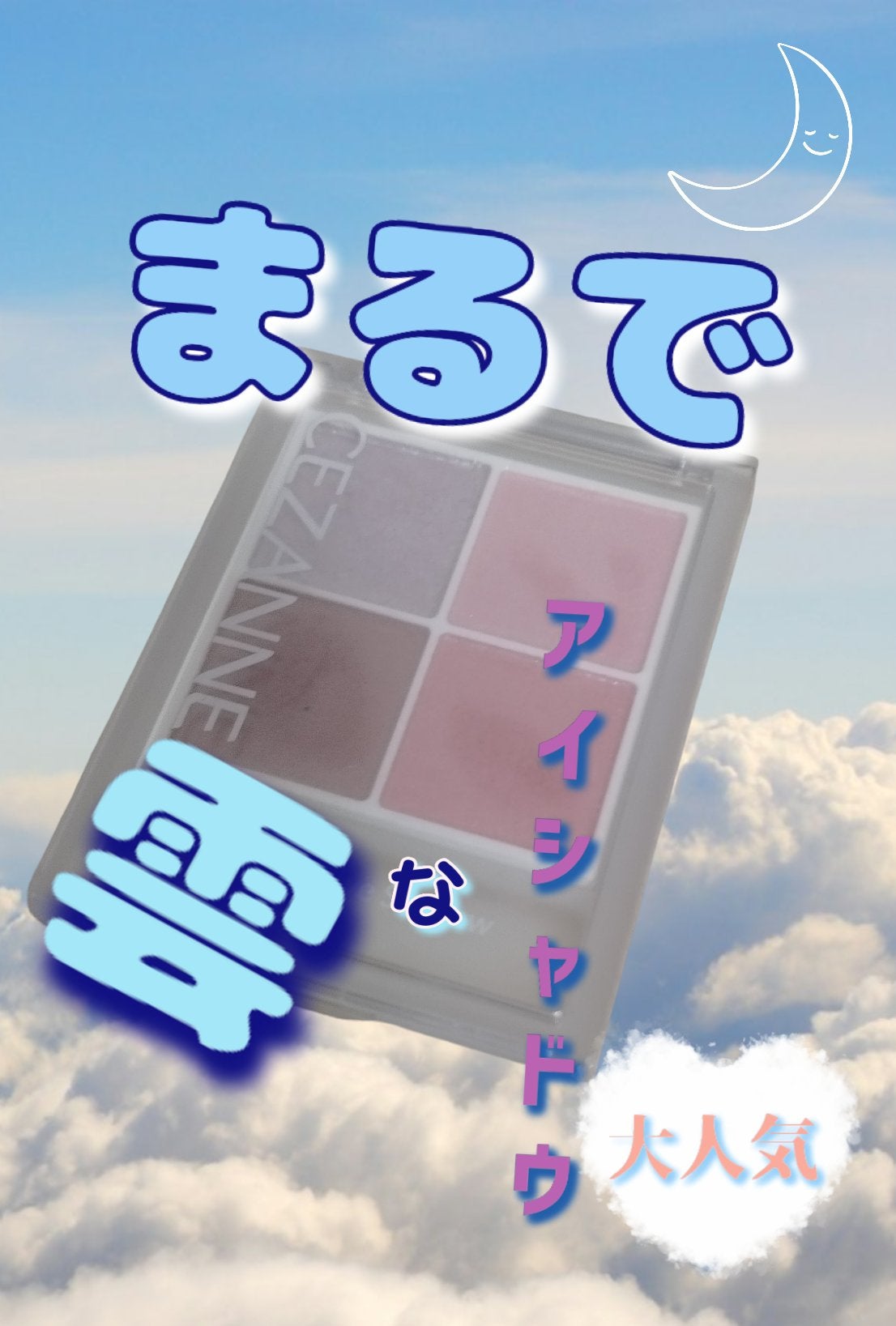 ペールトーンアイシャドウ/CEZANNE/アイシャドウを使ったクチコミ(1枚目)