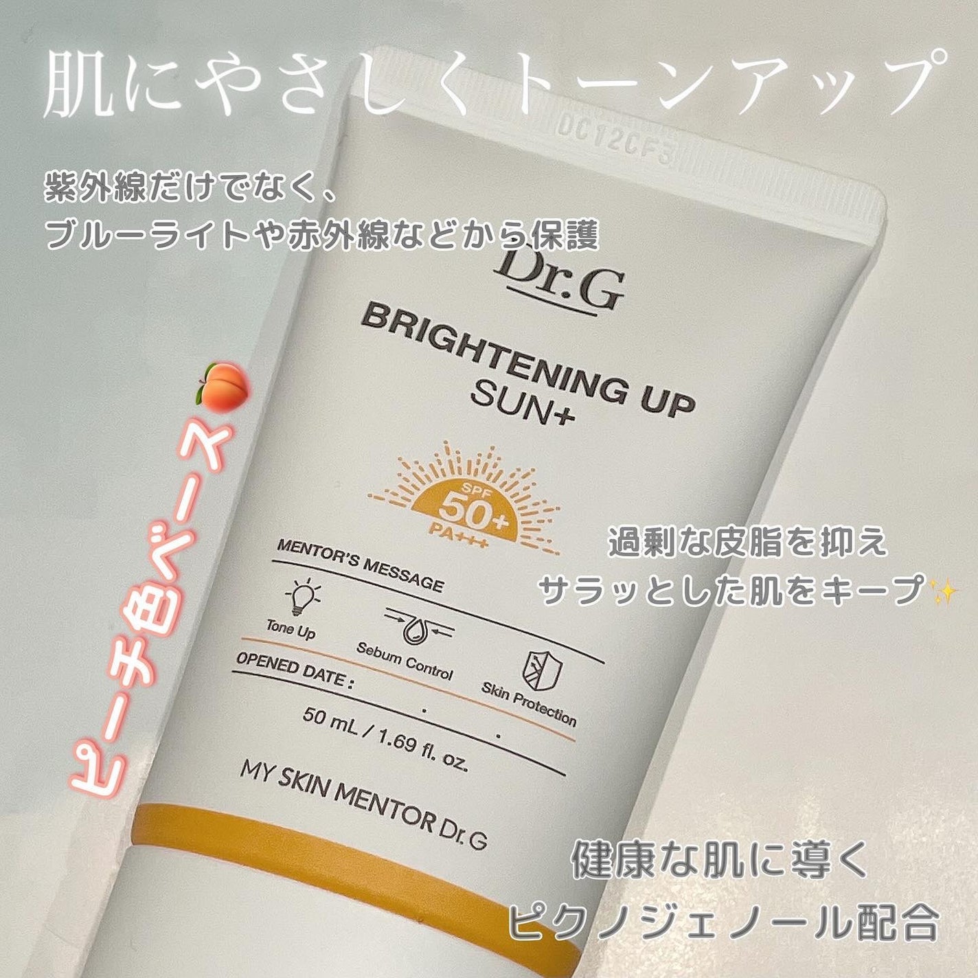 ブライトニングアップサンプラス/Dr.G/日焼け止めクリームを使ったクチコミ(2枚目)