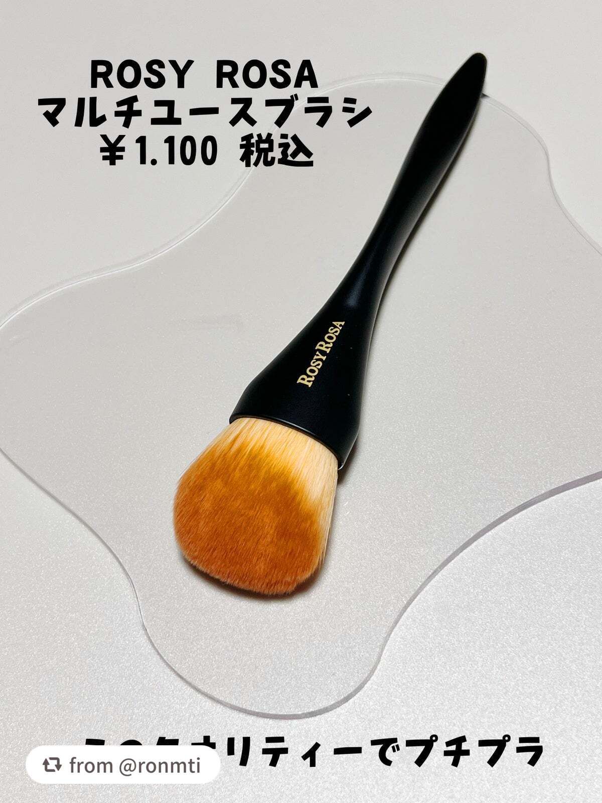 マルチユースブラシ〈フェイス〉/ロージーローザ/メイクブラシを使ったクチコミ(2枚目)