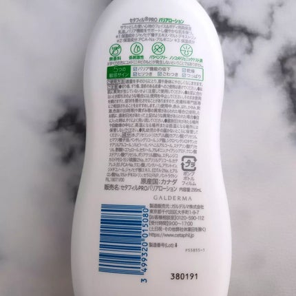 PROバリアローション/セタフィル/ボディローションを使ったクチコミ(2枚目)