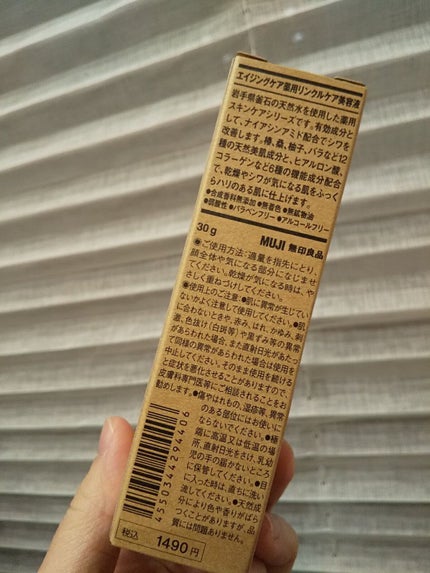 エイジングケア薬用リンクルケア美容液/無印良品/美容液を使ったクチコミ(6枚目)