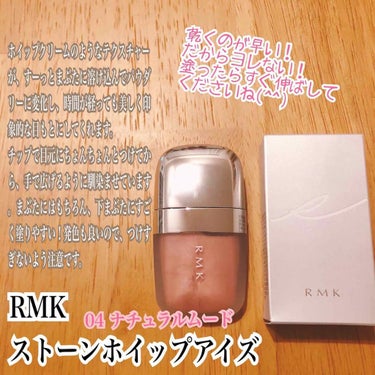 
🐶 RMK ストーンホイップアイズ🐶

04 ナチュラルムード　¥3500


年末のマキアに掲載されていたRMKのアイシャドウ👀✨
こじはるさんがつけてたのがすーごく可愛くて購入してみました！


