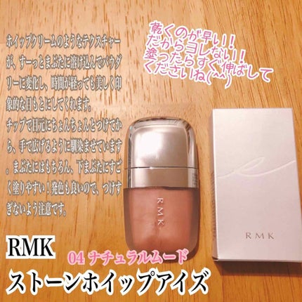 ストーンホイップアイズ/RMK/リキッドアイシャドウを使ったクチコミ(1枚目)