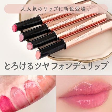 ボリューマイジングフォンデュリップ/Coralhaze/口紅を使ったクチコミ(1枚目)