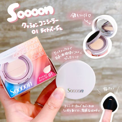 スーン クッションコンシーラー /エリザベス/クッションファンデーションを使ったクチコミ(1枚目)
