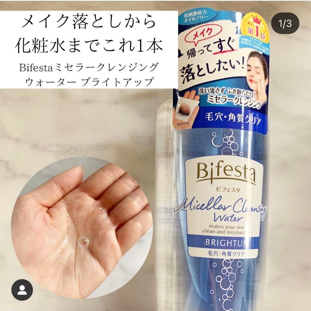 ミセラークレンジングウォーター ブライトアップ/ビフェスタ/クレンジングウォーターを使ったクチコミ(1枚目)