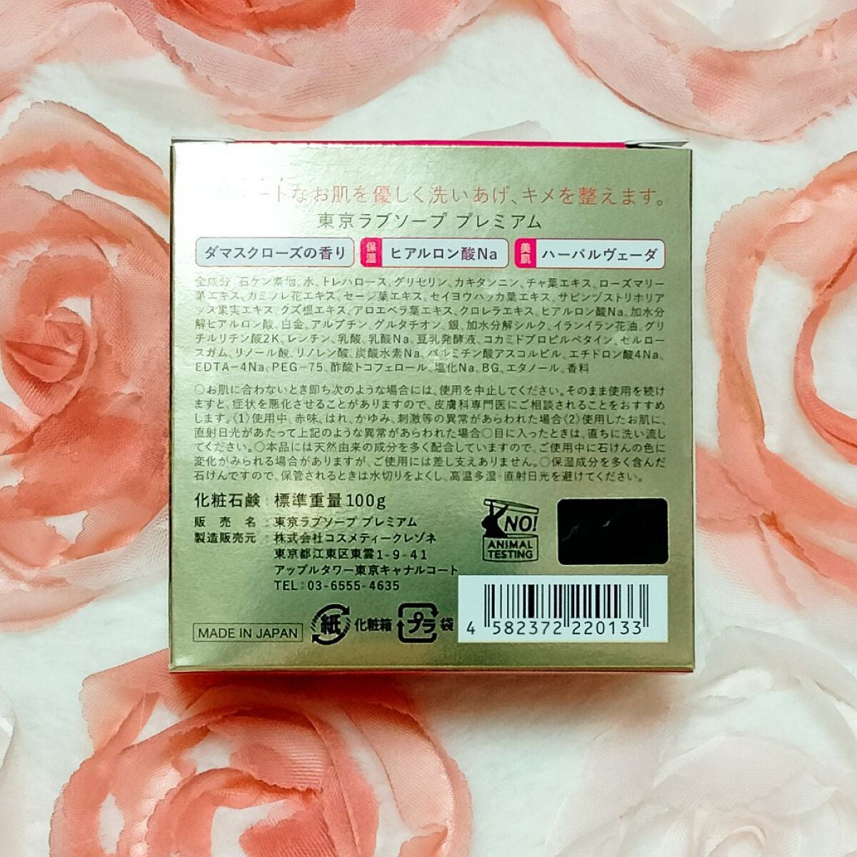 東京ラブソープ プレミアム/東京ラブ/デリケートゾーンケアを使ったクチコミ(3枚目)