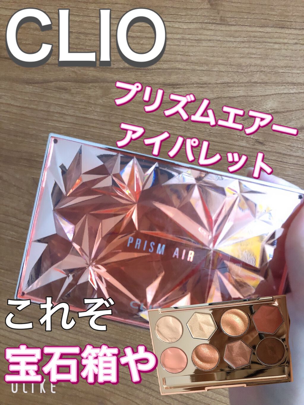 プリズム エアー アイ パレット/CLIO/アイシャドウパレットを使ったクチコミ(1枚目)