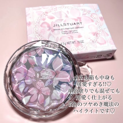 ブルーム ミックスハイライト コンパクト/JILL STUART/パウダーハイライトを使ったクチコミ(5枚目)