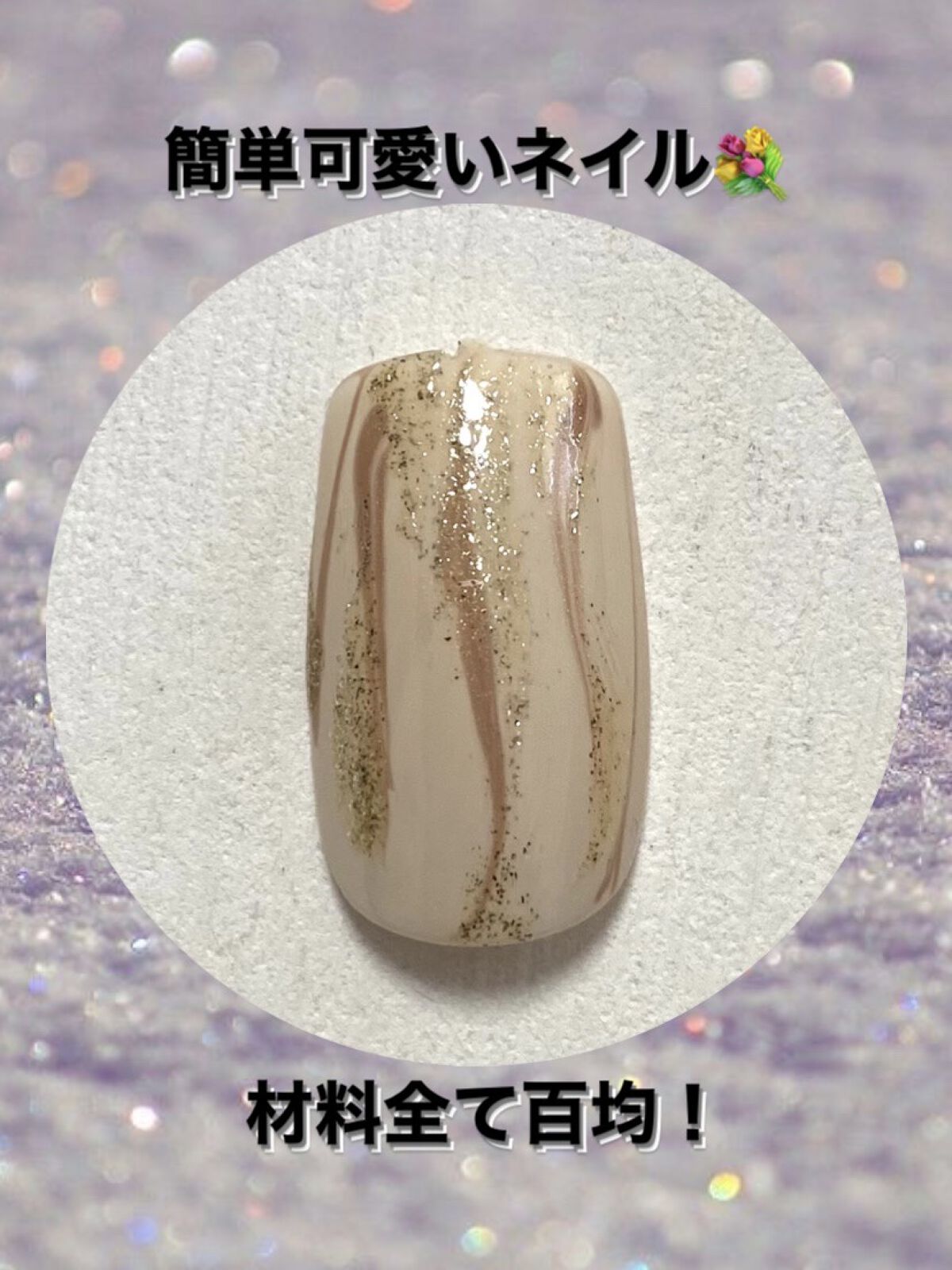 BRG ジェルネイル/DAISO/ジェルネイルを使ったクチコミ（1枚目）