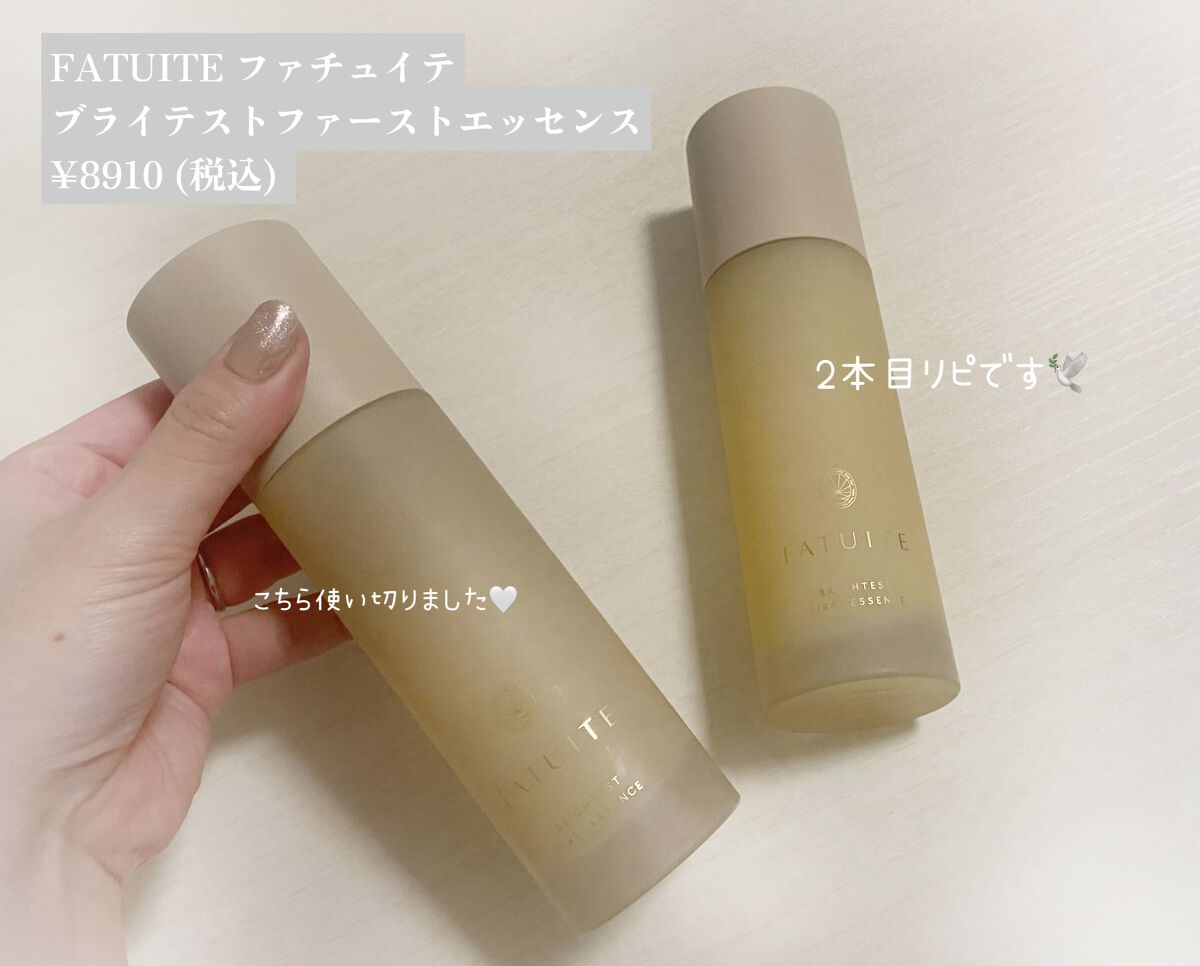 ブライテストファーストエッセンス/FATUITE/美容液を使ったクチコミ(1枚目)