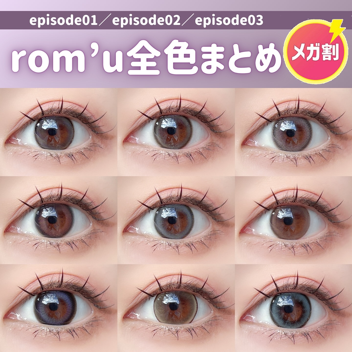 episode03/rom’u/ワンデー（１DAY）カラコンを使ったクチコミ（1枚目）