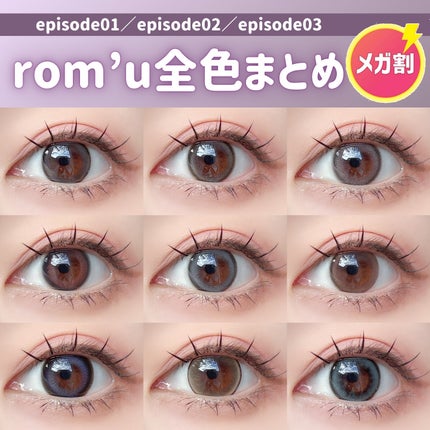 rom’u(ロミュ) 1day episode01/rom'u/ワンデー(1DAY)カラコンを使ったクチコミ(1枚目)