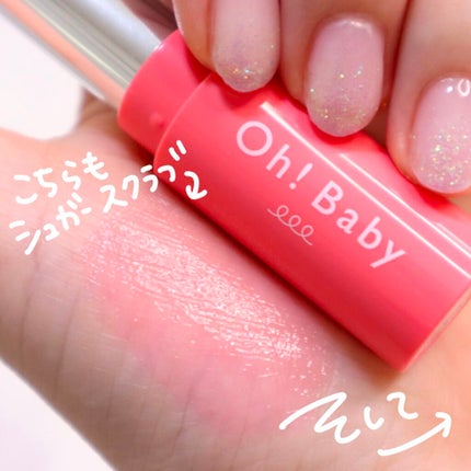 Oh!Baby スクラブリップバームティント/ハウス オブ ローゼ/リップスクラブを使ったクチコミ(8枚目)